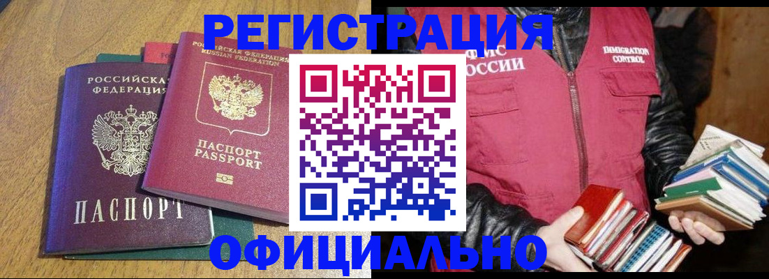 временная регистрация в Нерюнгри