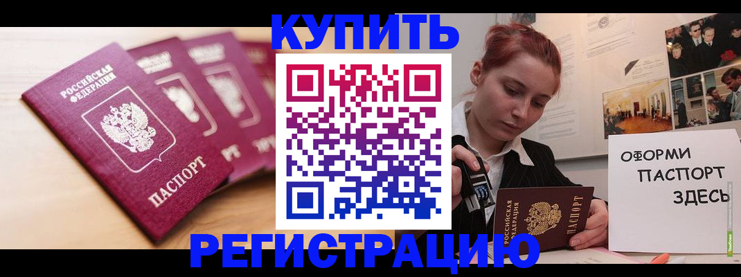 временная регистрация недорого в Нерюнгри