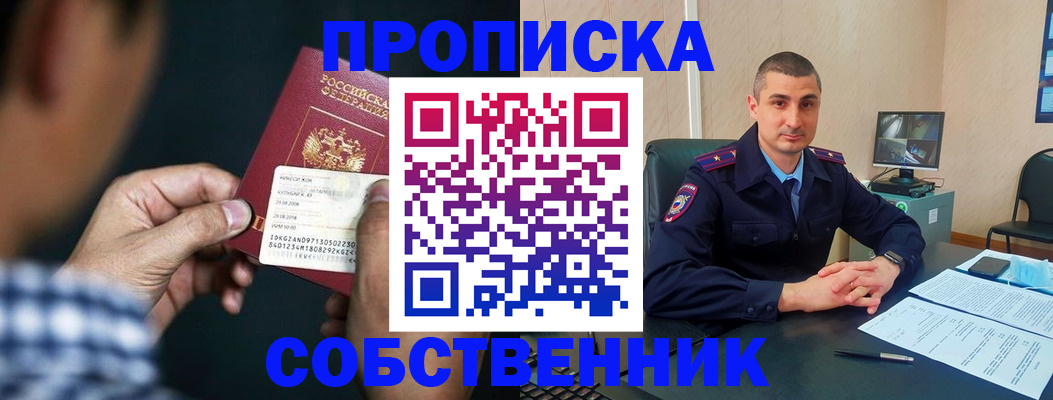прописка от собственника в Нерюнгри