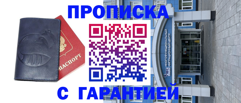 прописка законно в Нерюнгри