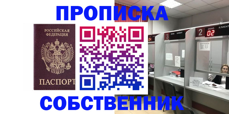 прописка штамп в Нерюнгри