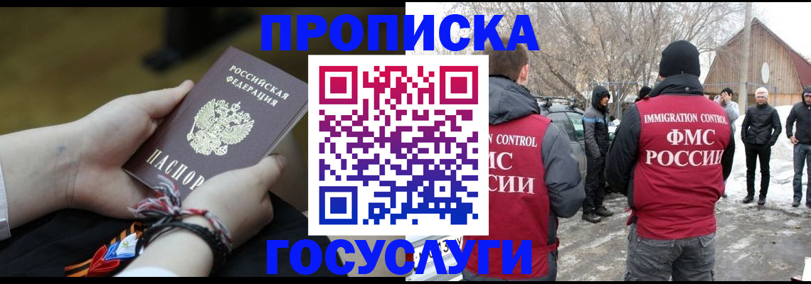 прописка иностранных граждан в Нерюнгри